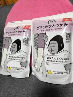 新品 未開封 ゴリラのひとつかみ 2個セット 2025年最新】ゴリラのひとつかみ 2個の人気アイテム - メルカリ