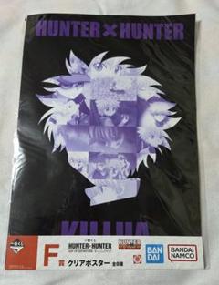 ハンターハンター　クリアポスター 一番くじ（BANDAI SPIRITS） on X: 