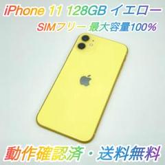 〖 美品 〗iPhone11 128GB 本体 バッテリー最大容量100% ムスビー｜☆バッテリー100% iPhone 11 128GB SIMフリー