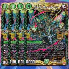 2025年最新】MAX-Gジョラゴンの人気アイテム - メルカリ