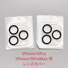 カメラ フィルム iPhone15Pro iPhone15ProMax 保護
