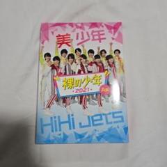 裸の少年(美少年公演)　YOU &美　DVD 完全受注生産品 裸の少年2021｜ジュニア｜Storm Labels OFFICIAL SITE