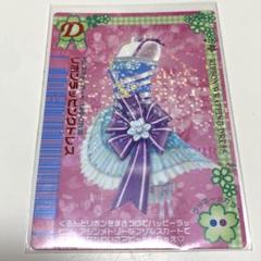 ラブ and ベリー リボンラッピングドレス　希少　ラブベリ　カード　DS