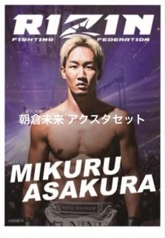 朝倉未来 RIZIN×クレマス オリジナルA1ポスター アクスタ