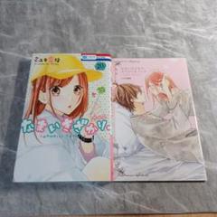 なまいきざかり。 スペシャルブック 特装版 20巻 番外編