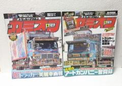 カーニオン 2025年5月号・6月号 セット