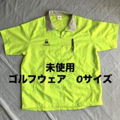 未使用　le coq sportif ゴルフウェア　シャツ　Oサイズ