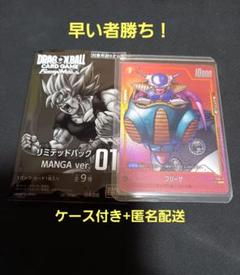リミテッドパック　フリーザ　フュージョンワールド フュージョンワールド 1周年記念 超特集 | ドラゴンボール
