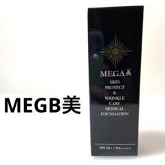 シロワカ薬用クリーム＆薬用リンクルケア美白リキッドファンデーションセット 新品未使用】シロワカ MEGA美 薬用リンクルケア美白リキッド