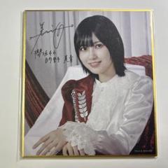 櫻坂46 的野美青　生写真　直筆サイン 櫻坂46 的野美青生写真直筆サイン