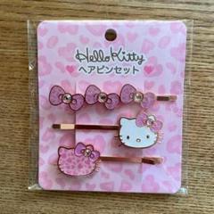 ピンク系　HELLO KITTY　まとめセット ハローキティ ヘアピンセット ヒョウ柄 ピンク セット - メルカリ