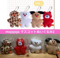 mojojojo マスコットぬいぐるみ2 全4種 アニマル 作家 モジョ