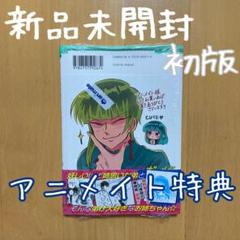 特典 初版 1巻 妖しいね☆わたしの弟ギョーメイくん アニメイト ギョーメイくん コミック】妖しいね☆わたしの弟ギョーメイくん(1) | アニメイト
