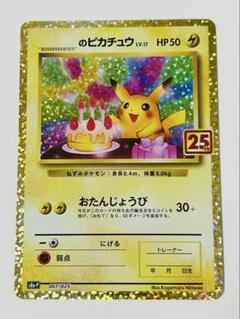 2025年最新】25th ピカチュウ 誕生日の人気アイテム - メルカリ