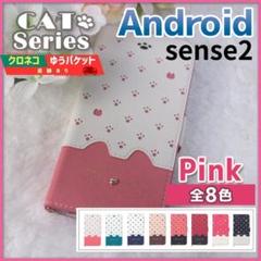 AQUOS Sense2 手帳型 ケース ピンク 桃 猫/289