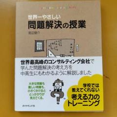 世界一やさしい問題解決の授業 ： G 1530