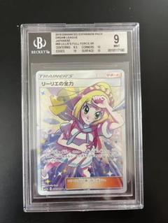 ポケモンカード　リーリエの全力 SR ドリームリーグ　BGS9 MINT ポケモンカード リーリエの全力 SR ドリームリーグ BGS9 MINT