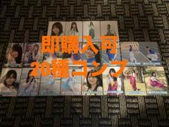 小坂菜緒　日向坂46 ランダム生写真　20種コンプ　最新
