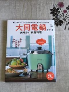 大同 電鍋 レシピ
