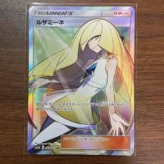 ルザミーネ SR SM4A 超次元の暴獣 ポケカ