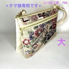 帯リメイク✴︎お財布ポーチ✴︎大✴︎おしどり✴︎牡丹✴︎766