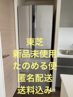 新品未使用　東芝　冷蔵庫　GR-W45FS (ST) 1 新品未使用東芝冷蔵庫GR-W45FS (ST) 1