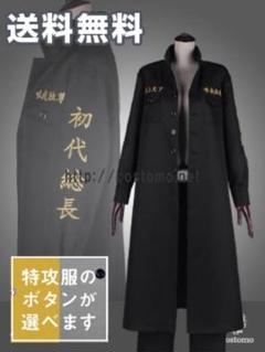 東京卍リベンジャーズ 佐野万次郎 コストモ製 コスプレ衣装 東京卍リベンジャーズ 佐野万次郎 コストモ製 コスプレ衣装