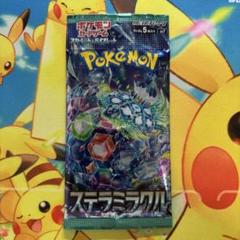 ステラミラクル　単品1パック　未開封パック　バラ売り　ポケモンカード　ポケカ