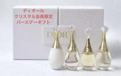 ディオール クリスタルジュエル 知らなきゃ損！ディオール クリスタル会員バースデーギフト歴代
