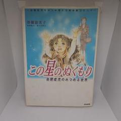 曽根富美子 9冊セット 2025年最新】曽根富美子の人気アイテム - メルカリ