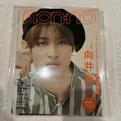 nonno 特別版 向井康二 表紙☆SnowMan ノンノ
