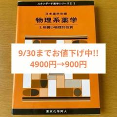生物系薬学 II(スタンダード薬学シリーズII-4): 人体の成り立ち