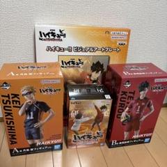 ハイキュー!! フィギュア 一番くじ等月島黒尾孤爪 値下げ交渉
