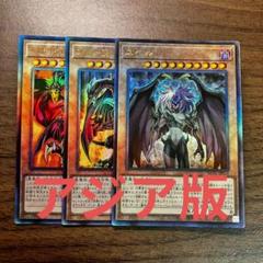 遊戯王 ユベル アジア版 レリーフ アルティメット 3枚セット