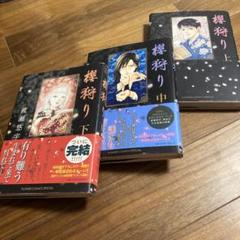 2025年最新】渡瀬悠宇 櫻狩りの人気アイテム - メルカリ