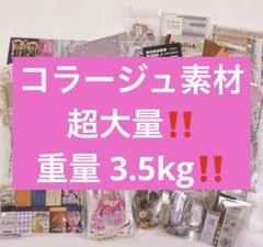 【100サイズ】　コラージュ素材　まとめ売り　紙モノ　大量　C 楽天市場】即日出荷 素材紙 100枚50柄 大容量 海外 コラージュ