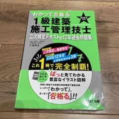 2023年度版 わかって合格(うか)る1級建築施工管理技士 二次検定テキスト&…