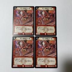 【平均24時間以内発送】ピーポのバール　初期　DM-07のサムネイル