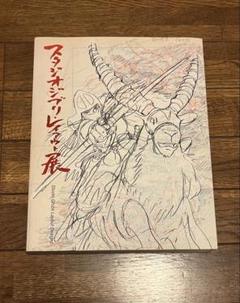 2025年最新】ジブリレイアウト展の人気アイテム - メルカリ