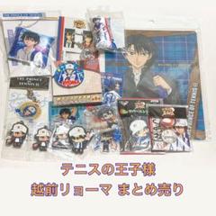 新テニスの王子様　クッションストラップ　リョーマ Amazon.co.jp: アクリルキーホルダー 新テニスの王子様01 越前