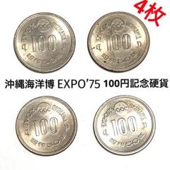 2025年最新】沖縄 100円 昭和50年の人気アイテム - メルカリ