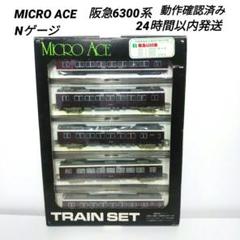 【MICRO ACE】マイクロエース Nゲージ 阪急6300系 5連セット m58151849295_1.jpg?1739899657