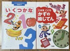 3～5歳向け絵本2冊セット