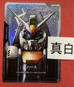 ガンダムカードゲーム　デュエル　リソース　パラレル