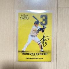 2025　プロ野球チップス　近藤健介　サインカード　福岡ソフトバンクホークス