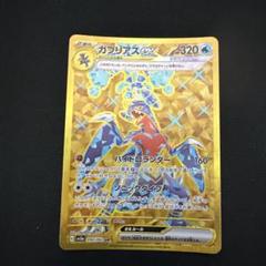 高騰　ガブリアス&ギラティナUR　PSA10　ポケカ　タッグオールスターズ　廃盤 高騰 ガブリアス&ギラティナUR PSA10 ポケカ タッグオールスター