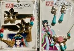 USJ 限定 薬屋のひとりごと