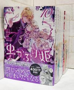 虫かぶり姫1～10巻 + 公式コミックアンソロジー《全巻》