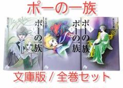 ポーの一族全巻の中古 未使用品 メルカリ