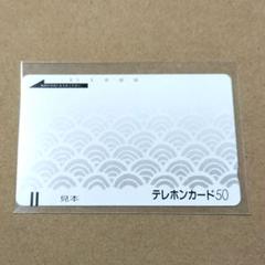 昭和レトロテレカの見本貴重！19枚セット！